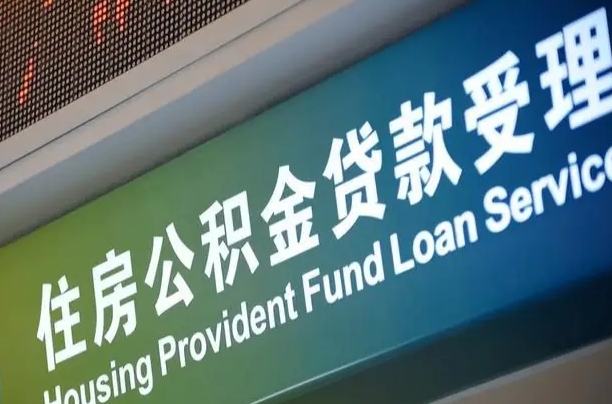 孟州离开取出公积金（离开了当地,领取公积金需要的资料）