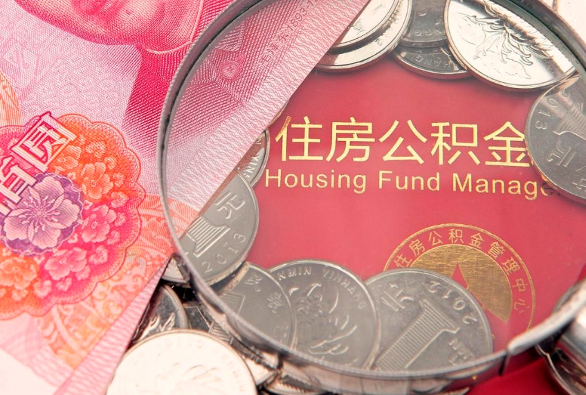 孟州离职后取公积金需要哪些手续（离职后取公积金需要哪些手续2021）